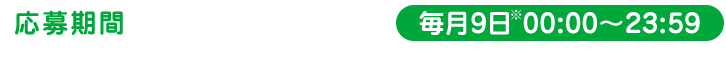  2023N5〜9 90:00〜23:59