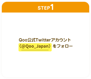 STEP1 QooTwitterAJEgi@Qoo_JapanjtH[