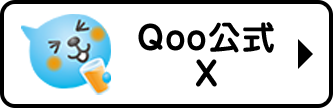 Qoo公式X