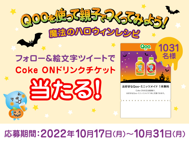 Qoo様確認用